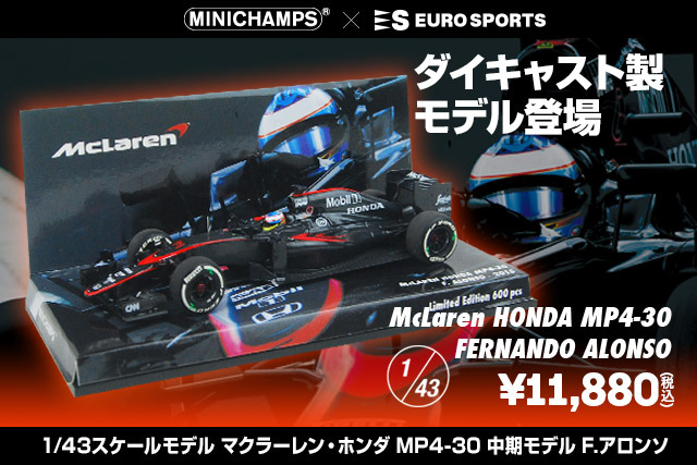 MP4-30別注モデルカーの発売が開始- F1速報公式サイト -