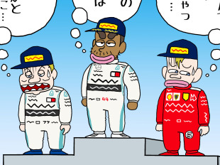 つぶやきグラ天 三者三様 F1速報公式サイト F1速報