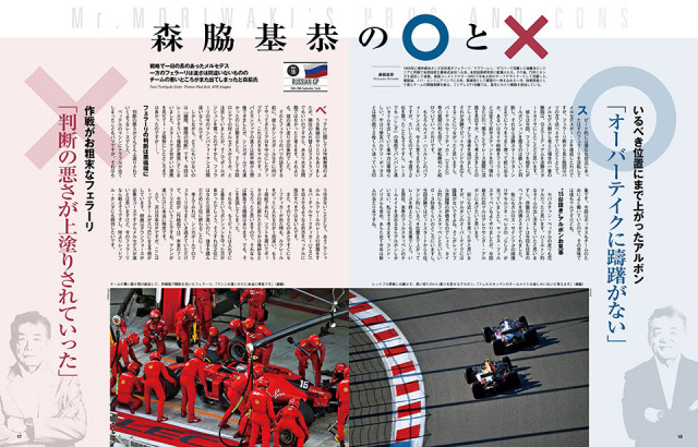 森脇基恭の と 事件は現場で起きている Race Report F1速報公式サイト