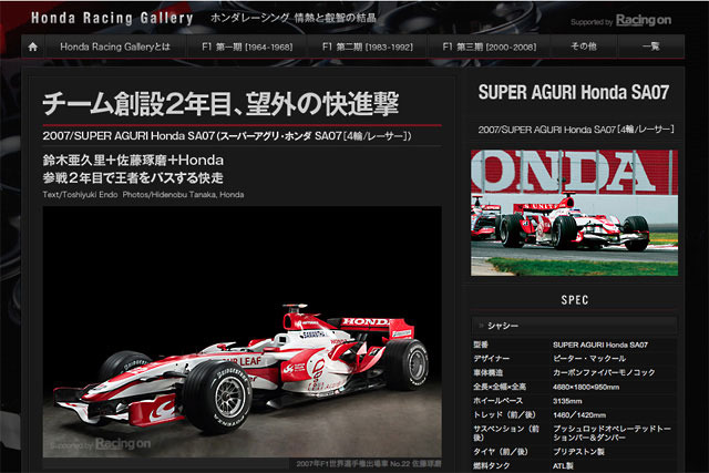 Honda Racing GalleryにスーパーアグリSA07登場- F1速報公式サイト 