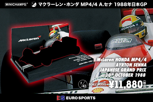 セナ初王座&キミ初年度の別注モデルカー登場- F1速報公式サイト -