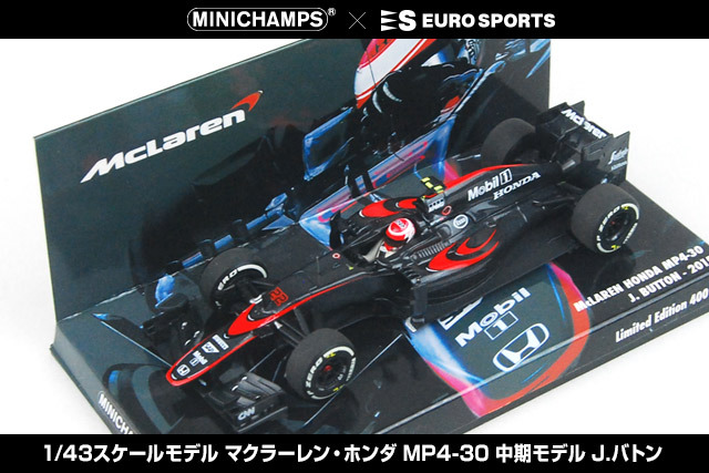 MP4-30別注モデルカーの発売が開始- F1速報公式サイト -