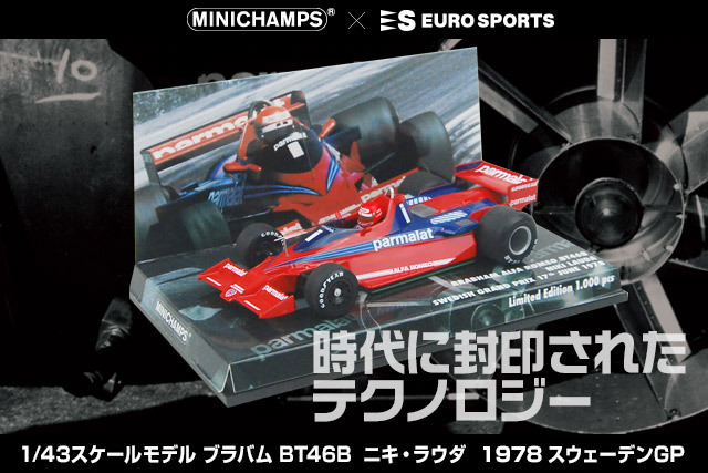 ブラバムBT46B別注モデルカー発売- F1速報公式サイト -