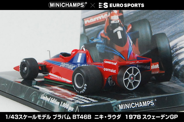 ブラバムBT46B別注モデルカー発売- F1速報公式サイト -