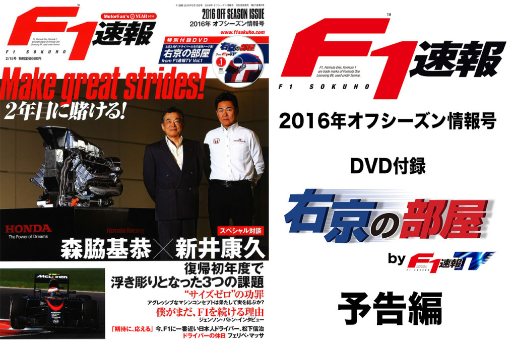 F速オフシーズン情報号はDVD付録つき！- F1速報公式サイト -