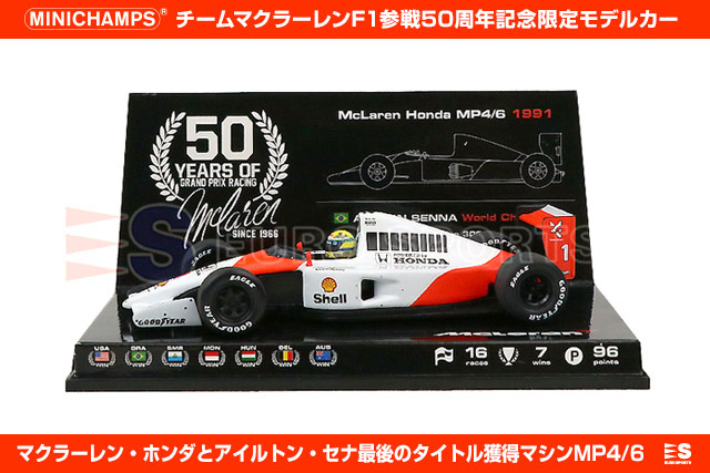 貴重　アイルトンセナ　マクラーレン 生誕50周年記念　限定品 世界限定300台!!マクラーレンF1参戦50周年記念限定モデルカー