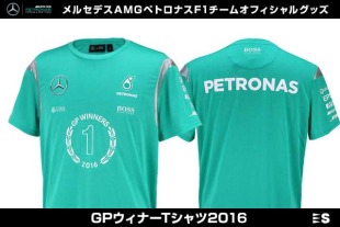 F1日本GPに必携？ メルセデスTシャツとハミルトンキャップ登場- F速 