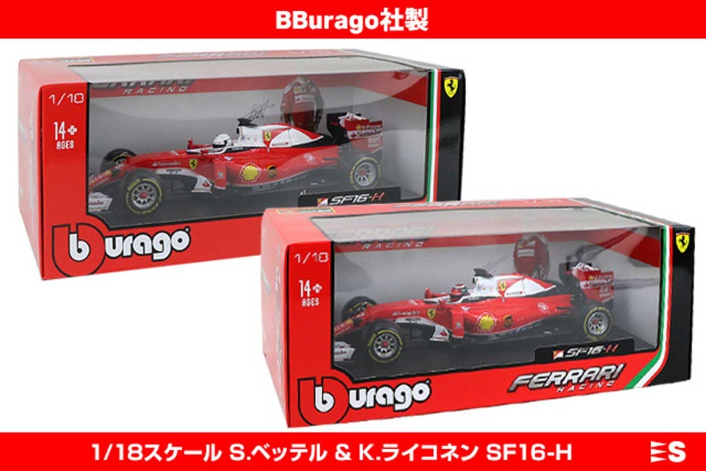 売り切れ必至。フェラーリSF16-Hのモデルカーがユーロスポーツで販売