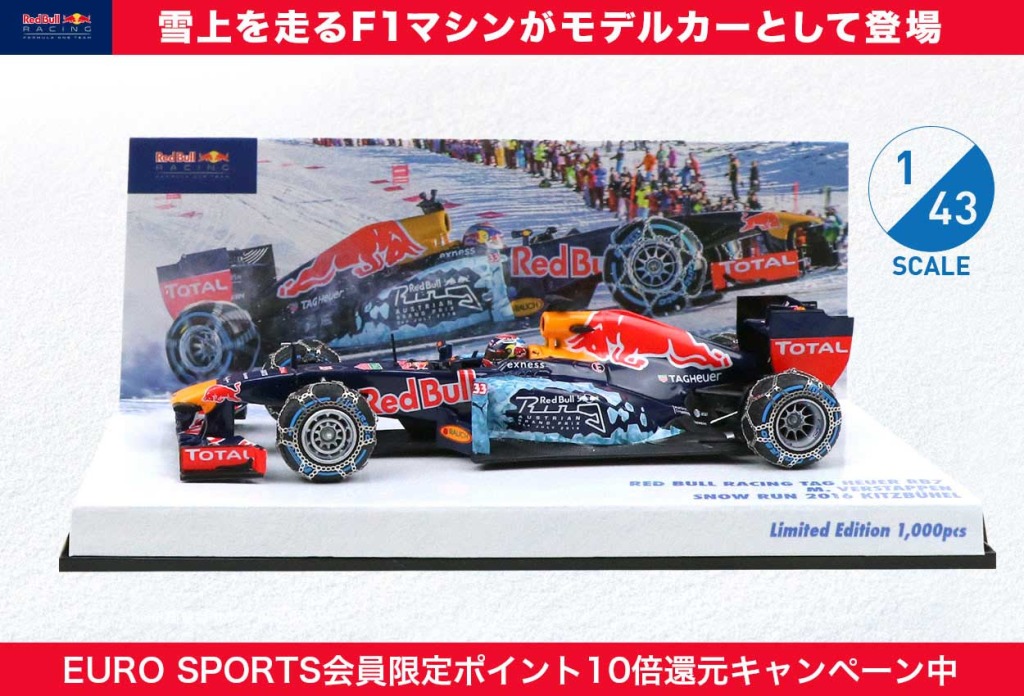 限定500台。フェルスタッペンの『雪上F1デモラン』仕様モデルカーが登場- F1速報公式サイト -