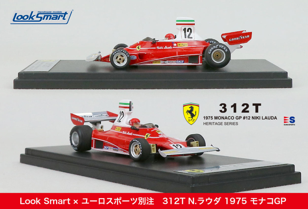 ルックスマート 1/43フェラーリ312T モナコGP 1975 N.ラウダ - ミニカー