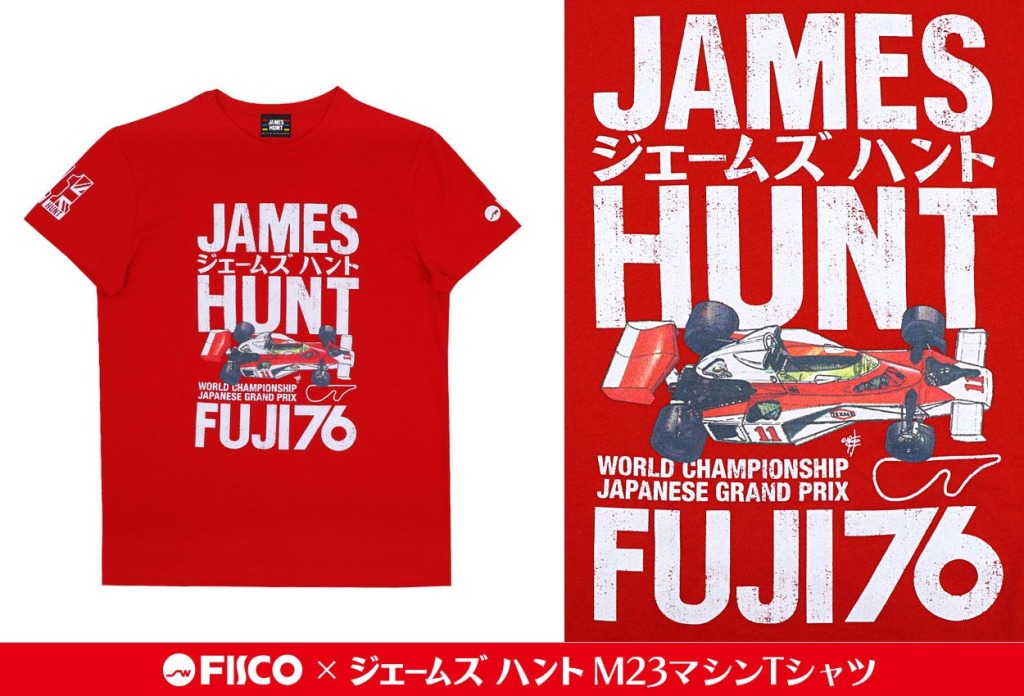 富士スピードウェイとジェームス・ハントのコラボTシャツ登場。3月12日 