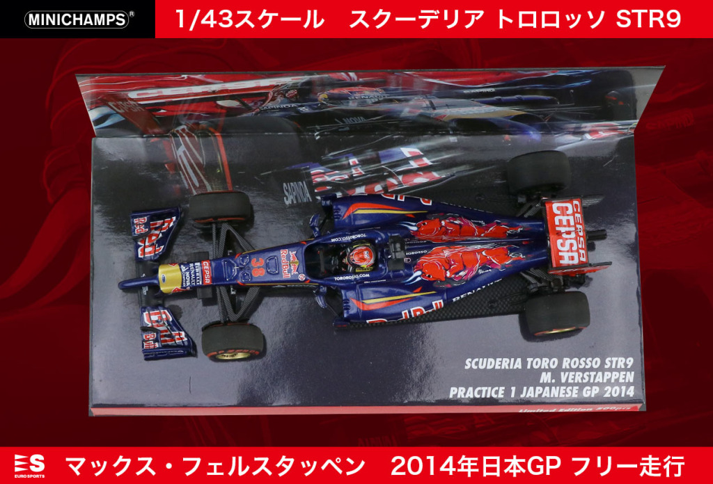 限定500台で初のモデル化。フェルスタッペンF1デビューマシンが1