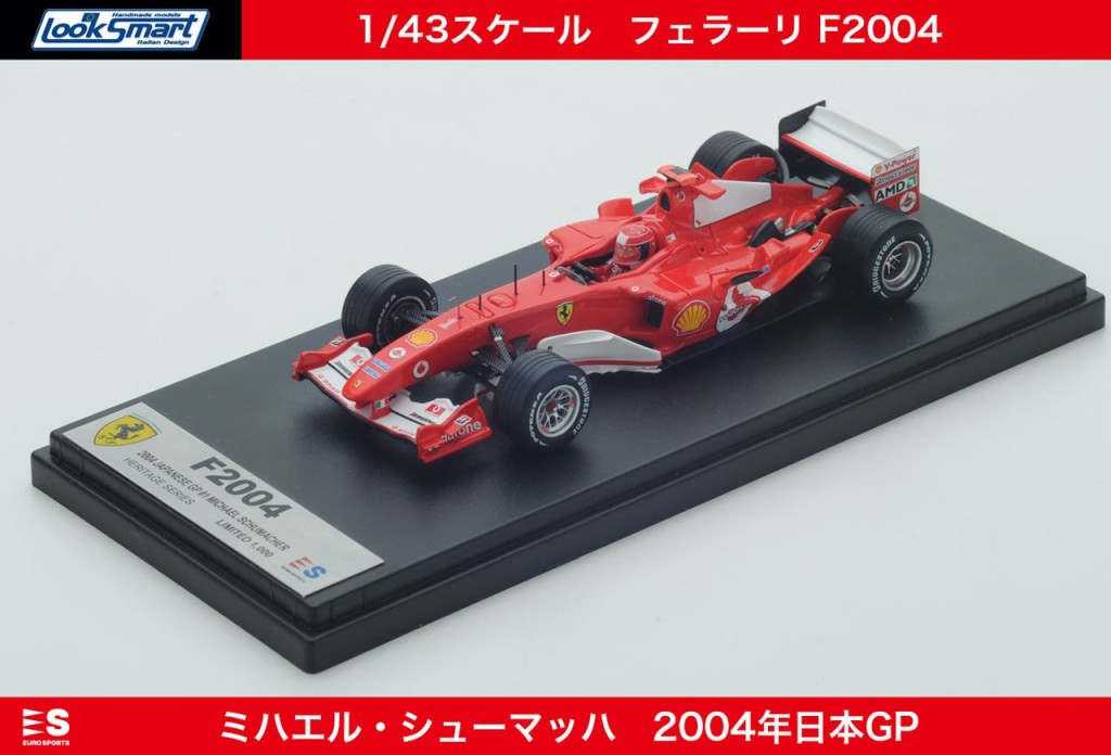 ミハエル・シューマッハーのチャンピオンマシン、『フェラーリF2004』モデルカーが予約受付開始- F1速報公式サイト -