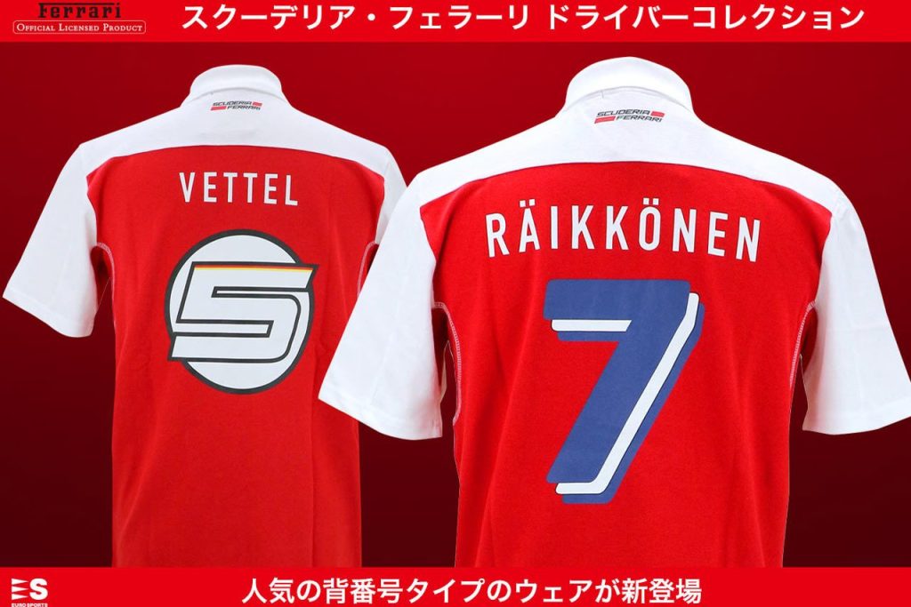 フェラーリファン必見。ベッテル、ライコネンのカーナンバーT