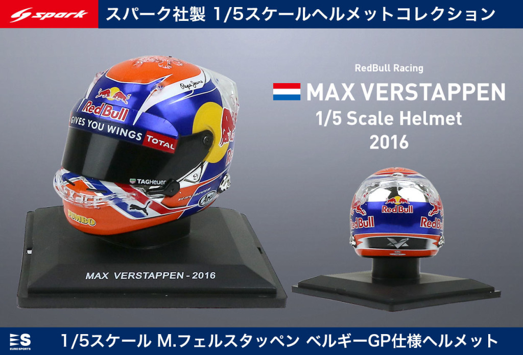 2016年レッドブルF1“トリオ”の1／5ヘルメット登場。フェルスタッペン