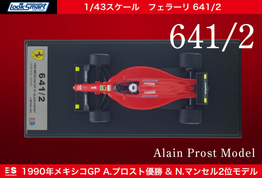 フェラーリF1史上最も美しいマシン『フェラーリ641／2』1990年メキシコ 