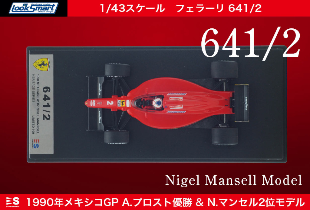 フェラーリF1史上最も美しいマシン『フェラーリ641／2』1990年メキシコ