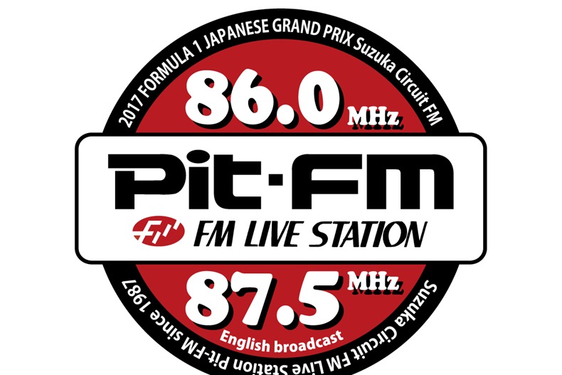 Pit Fm F1日本gp専用放送を10月6 8日オンエア Bsフジの決勝翌日中継も決定 F1速報公式サイト