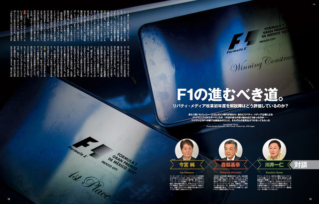 森脇森脇基恭 今宮 純 川井一仁 対談 F1速報公式サイト 森脇森脇基恭 今宮 純 川井一仁 対談 F1速報公式サイト