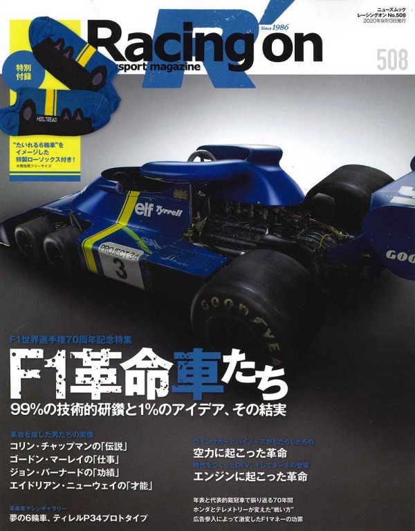 F1に革命を起こした6輪車『ティレルP34』秘話。現存する“プロトタイプ