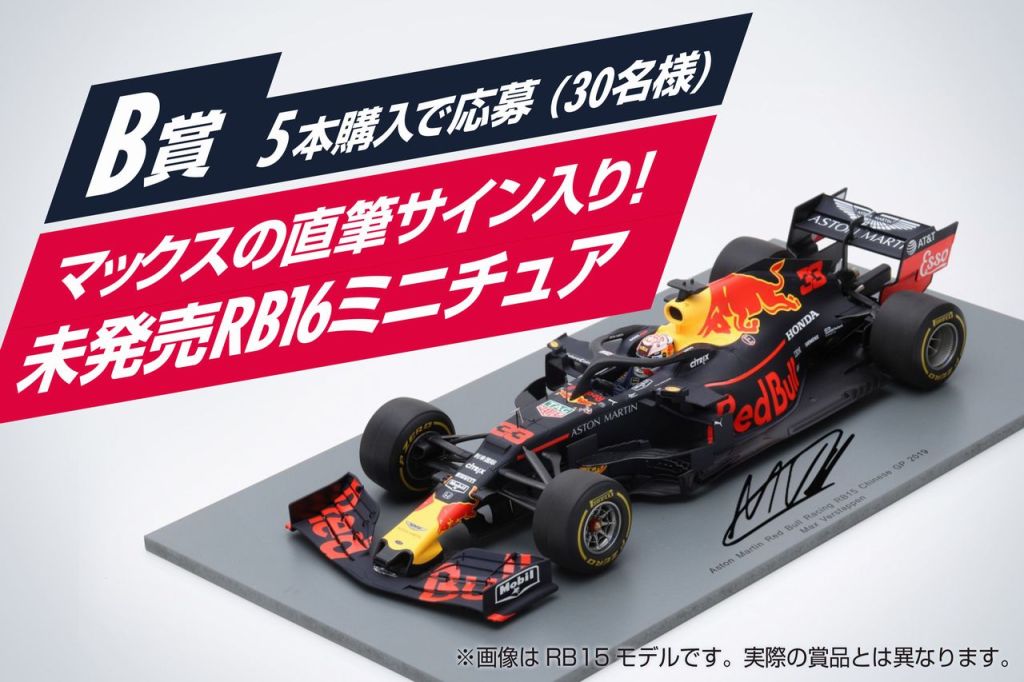 レッドブル、2019年F1の活躍を描いた限定デザイン缶発売へ。キャンペーンも同時開催- F1速報公式サイト -