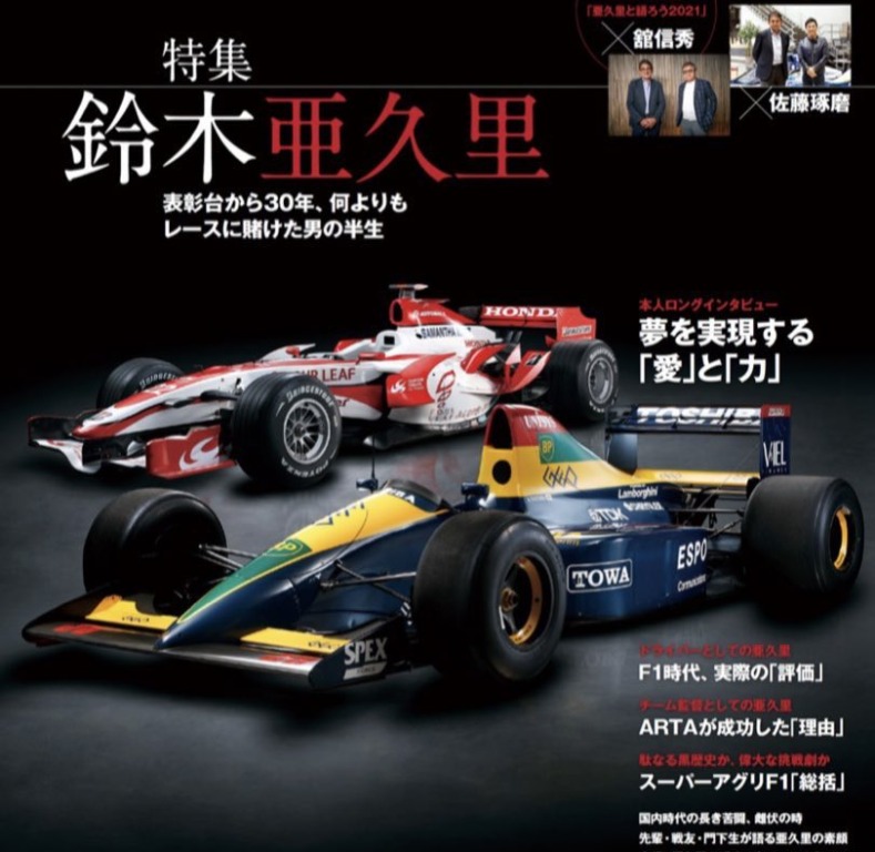 鈴木亜久里と佐藤琢磨、スーパーアグリで共闘したふたりのスペシャル対談- F1速報公式サイト -