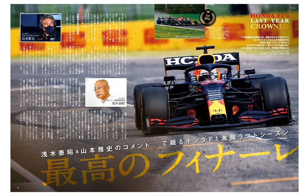 浅木泰昭＆ 山本雅史のコメントで綴るホンダF1激闘ラスト