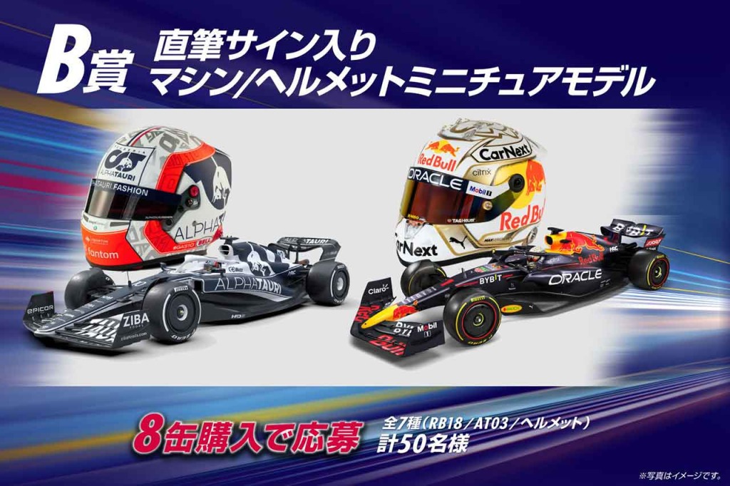 レッドブル、F1日本GPへの招待やサイン入りグッズが当たる『#待ってたぞ鈴鹿』企画第三弾を発表- F1速報公式サイト -