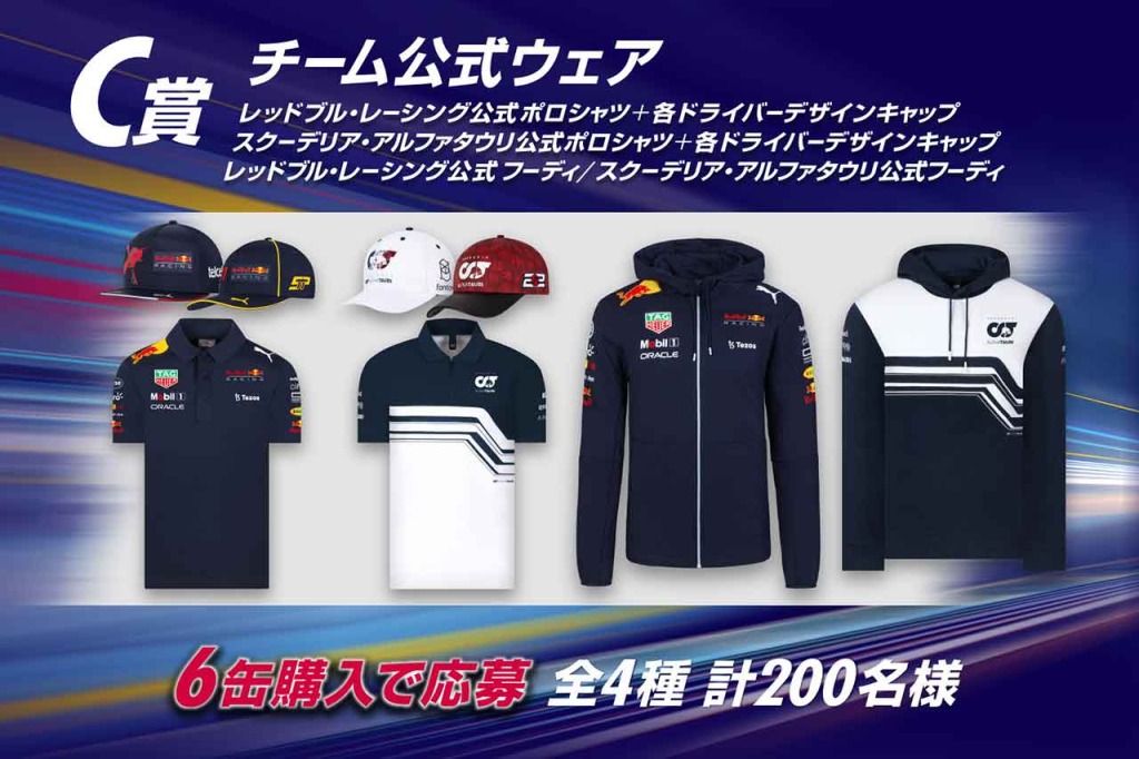 レッドブル、F1日本GPへの招待やサイン入りグッズが当たる『#待ってたぞ鈴鹿』企画第三弾を発表- F1速報公式サイト -