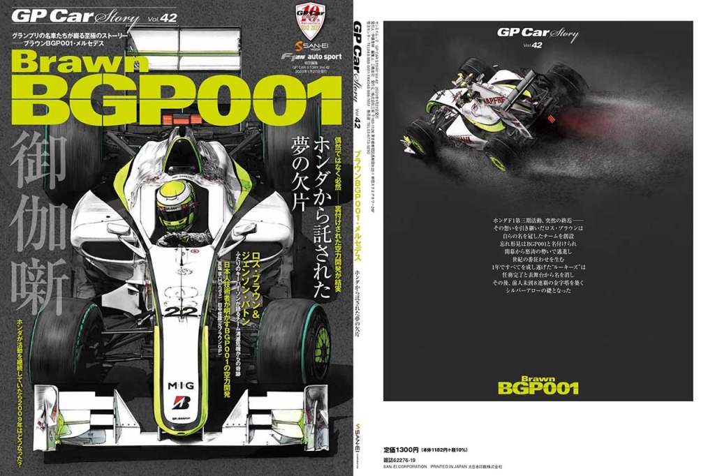 ミニチャンプス 186090022 1/18 ブラウン GP BGP001 #22